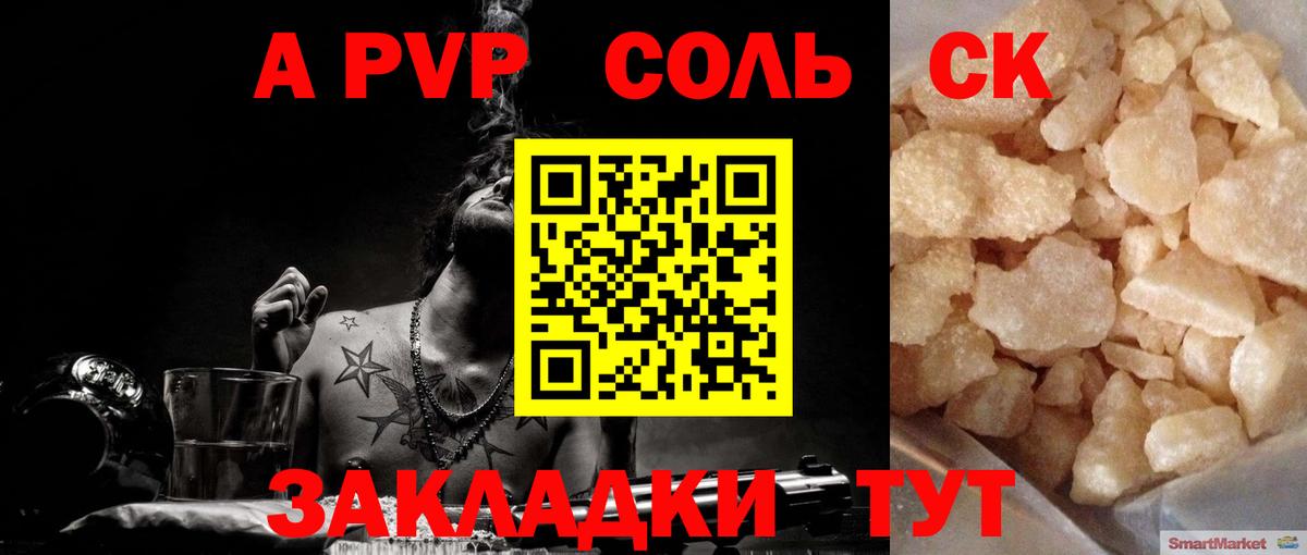 Альфа ПВП кристаллы  Альфа ПВП Соль  А ПВП  Тейково  как найти   Alpha-PVP мука 