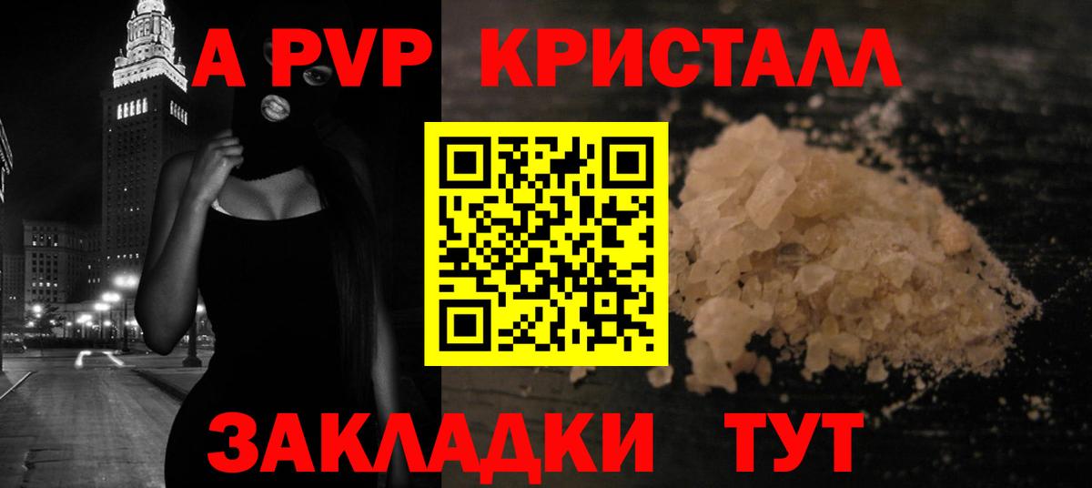 A PVP VHQ  A-PVP  A PVP мука  Тейково  Вход с VPN  A PVP СК КРИС 