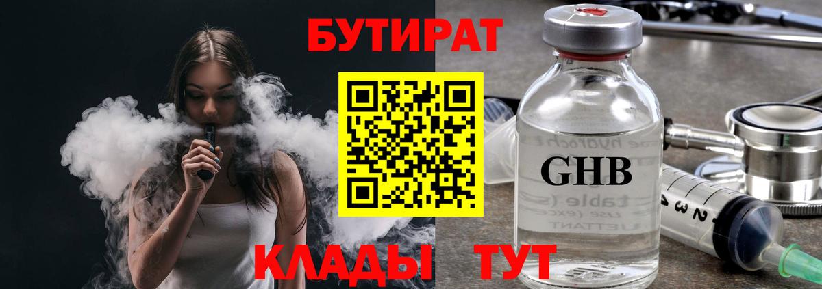 Бутират оксана Тейково