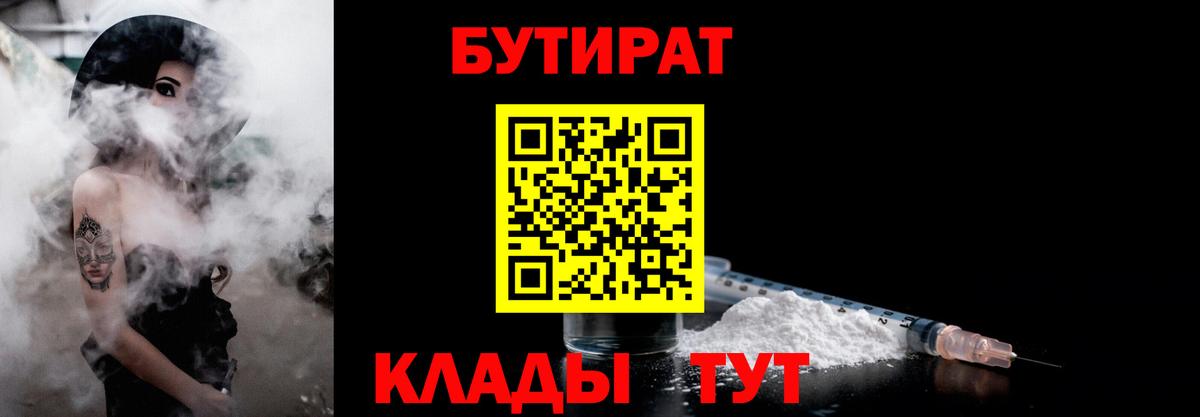 БУТИРАТ  БУТИРАТ оксибутират  Вход с VPN  Тейково 