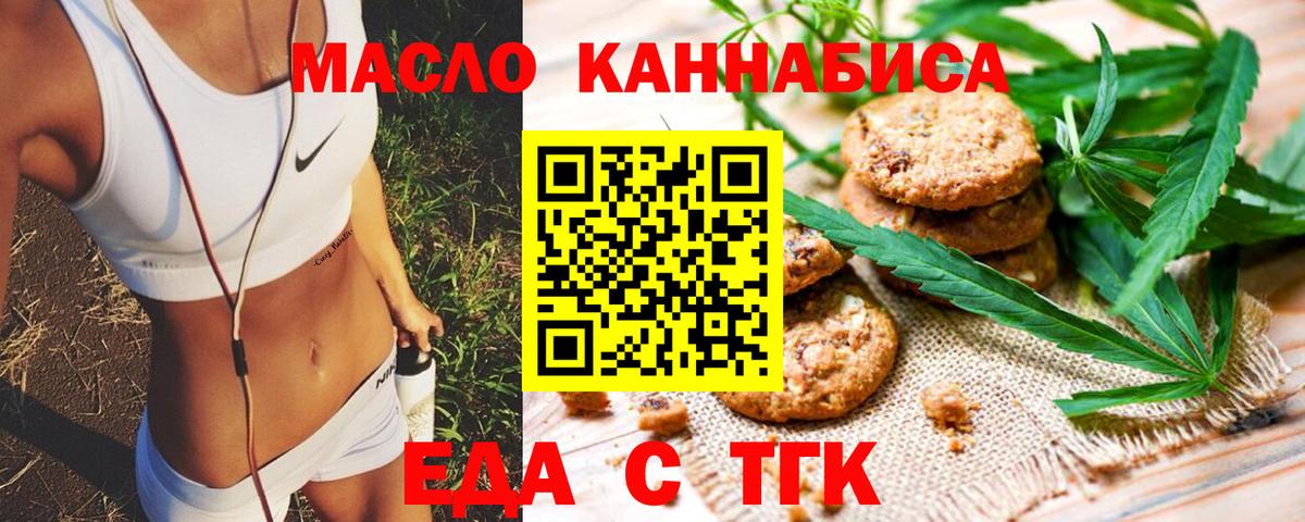 Еда ТГК марихуана  Вход с VPN  Тейково 