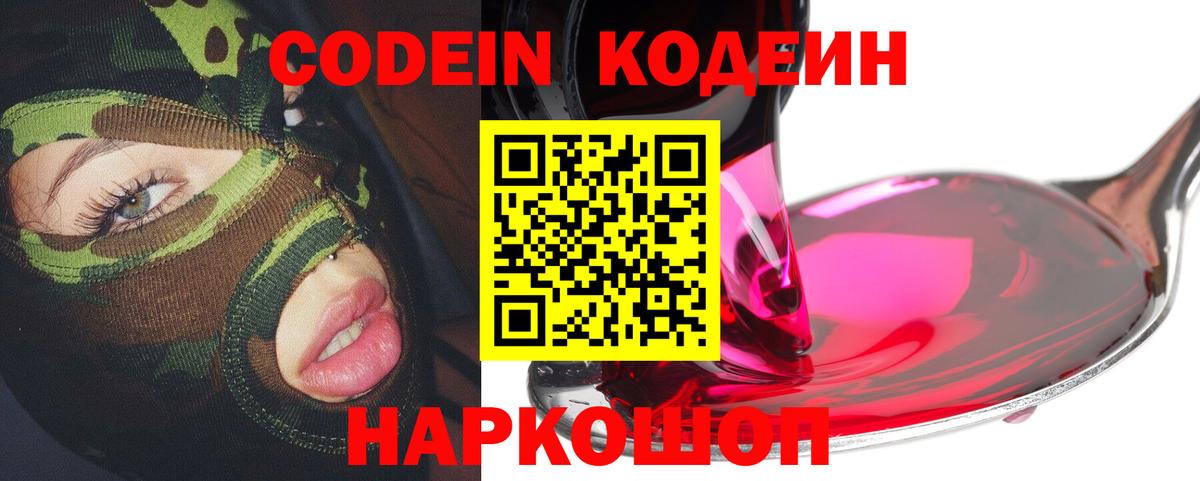 Codein Purple Drank  Тейково  Кодеин напиток Lean (лин) 