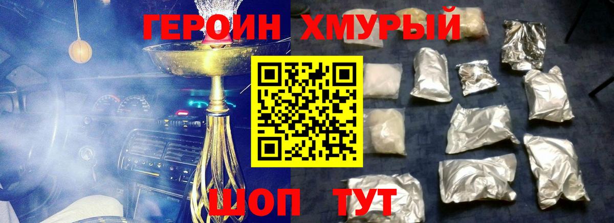 ГЕРОИН гречка  Вход с VPN  Героин  Тейково 