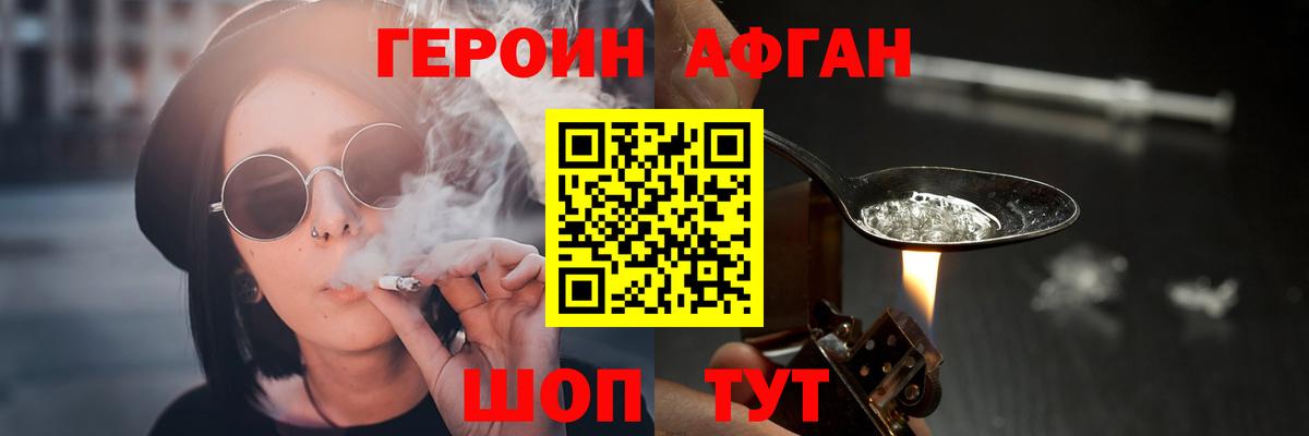 Героин хмурый Тейково