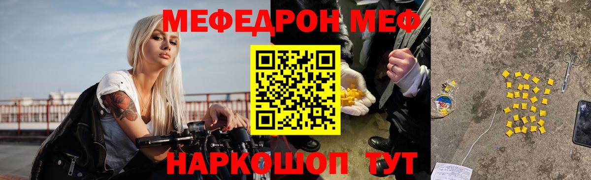 МЕФ кристаллы Тейково