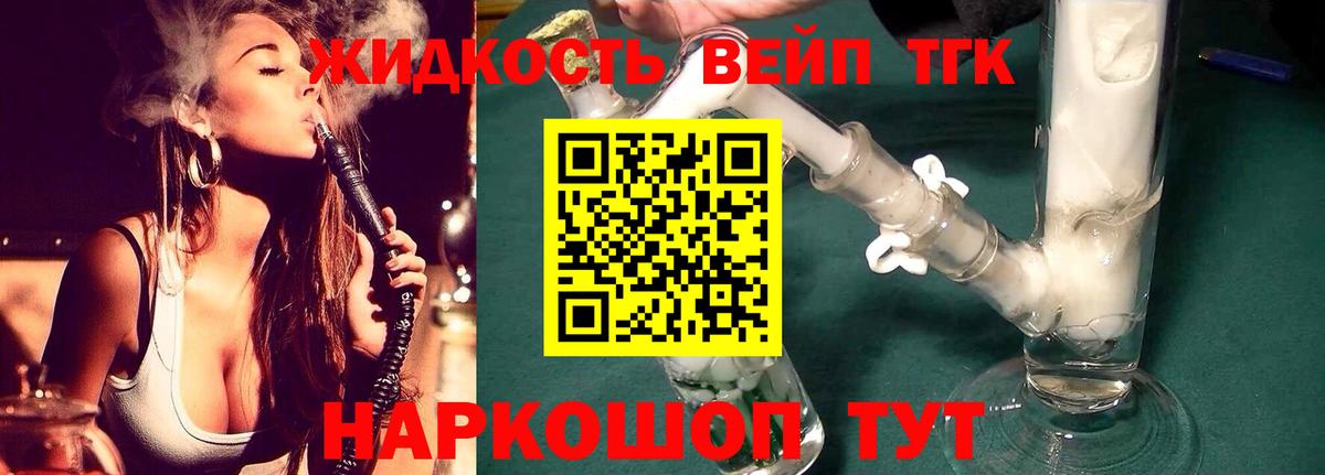 ТГК вейп Тейково